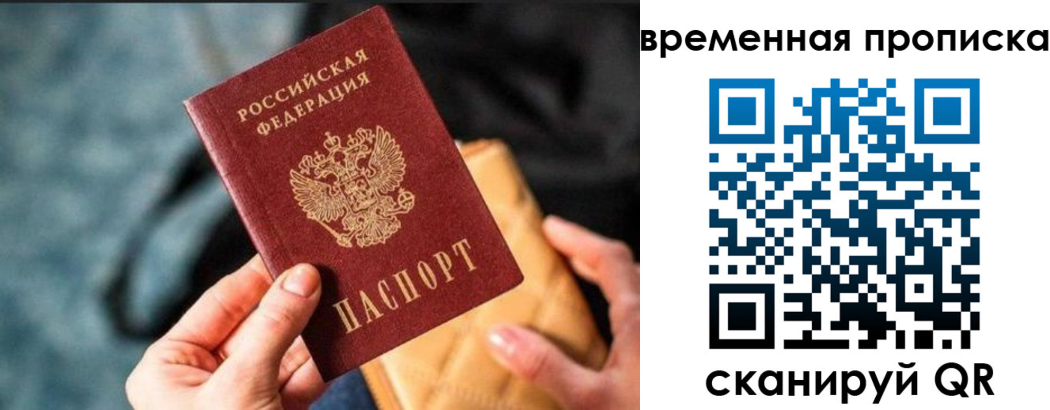 временная регистрация в Шимановске